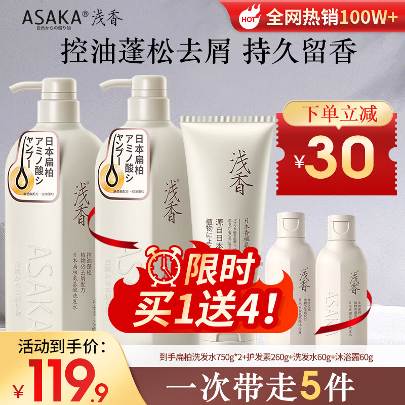 浅香（ASAKA）洗发水男女士去屑控油洗发露氨基酸洗头膏去油洗头水持久留香750g