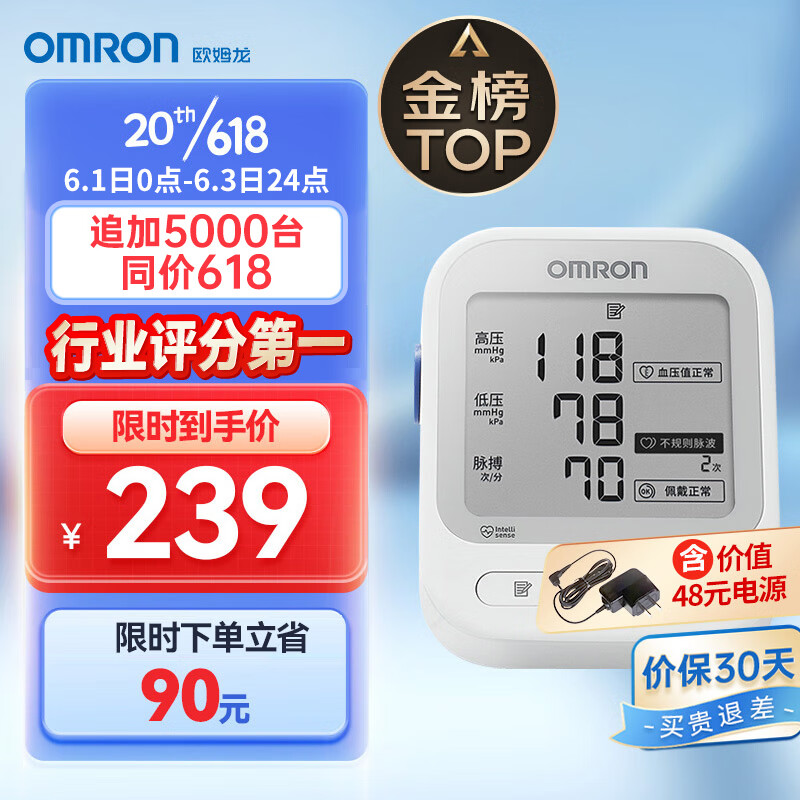 【金榜TOP】欧姆龙（OMRON）电子血压计家用上臂式大画面 医用测量血压仪 U724J