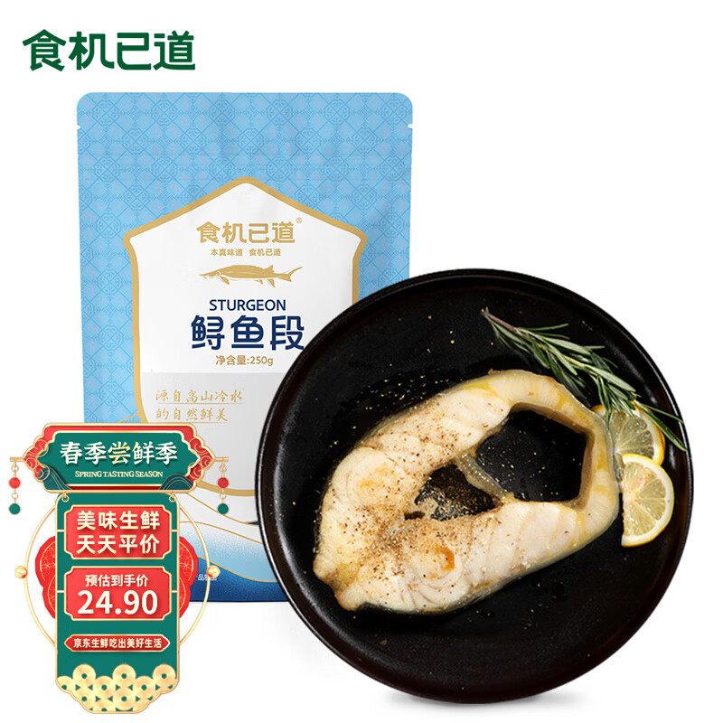 食机已道 鲟鱼段250g/袋 轻食 香煎鱼块 无细刺鱼切段 海鲜水产生鲜鱼类
