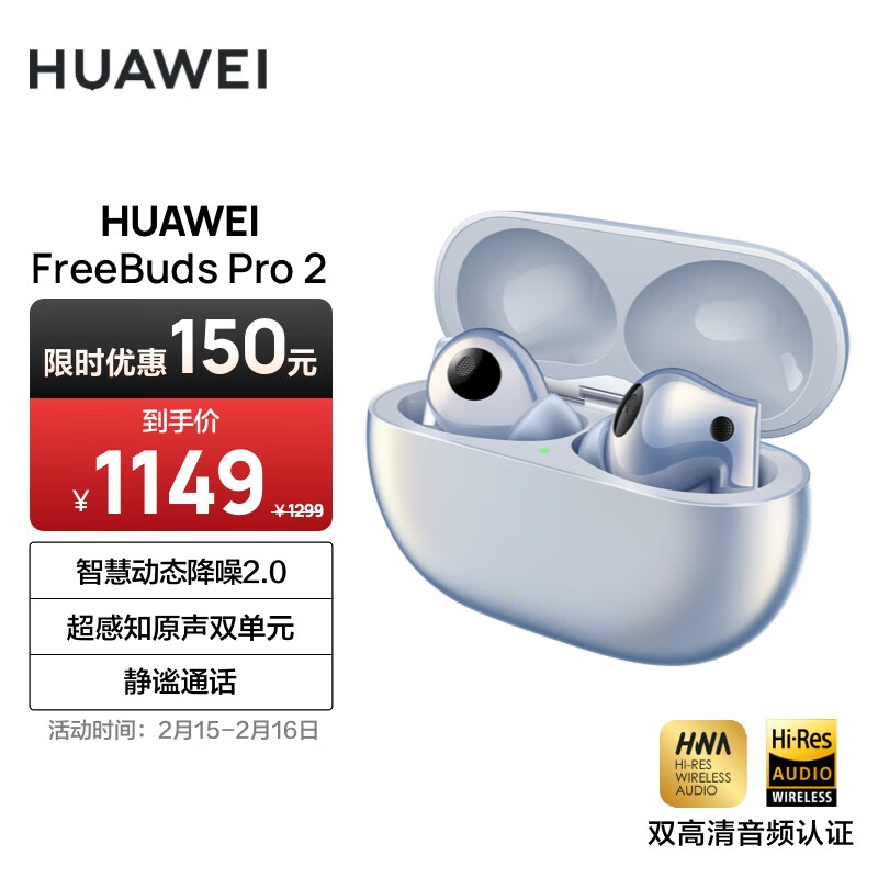 华为HUAWEI FreeBuds Pro 2 真无线蓝牙耳机 主动降噪 入耳式游戏音乐耳机 情人节礼物（星河蓝）