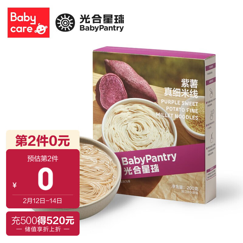光合星球（BabyPantry）米线儿童蔬菜营养无添加专属米线 紫薯真细米线