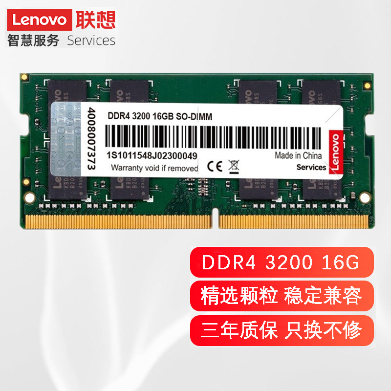 ThinkPad 联想原装笔记本内存条 DDR4 3200四代内存扩展条适用戴尔惠普 16G DDR4 3200 E14 E15 T15  P15S T14 P14