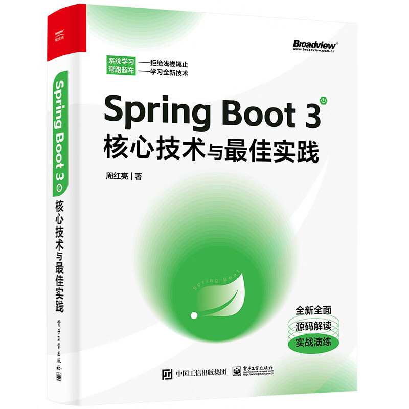 Spring Boot 3核心技术与最佳实践