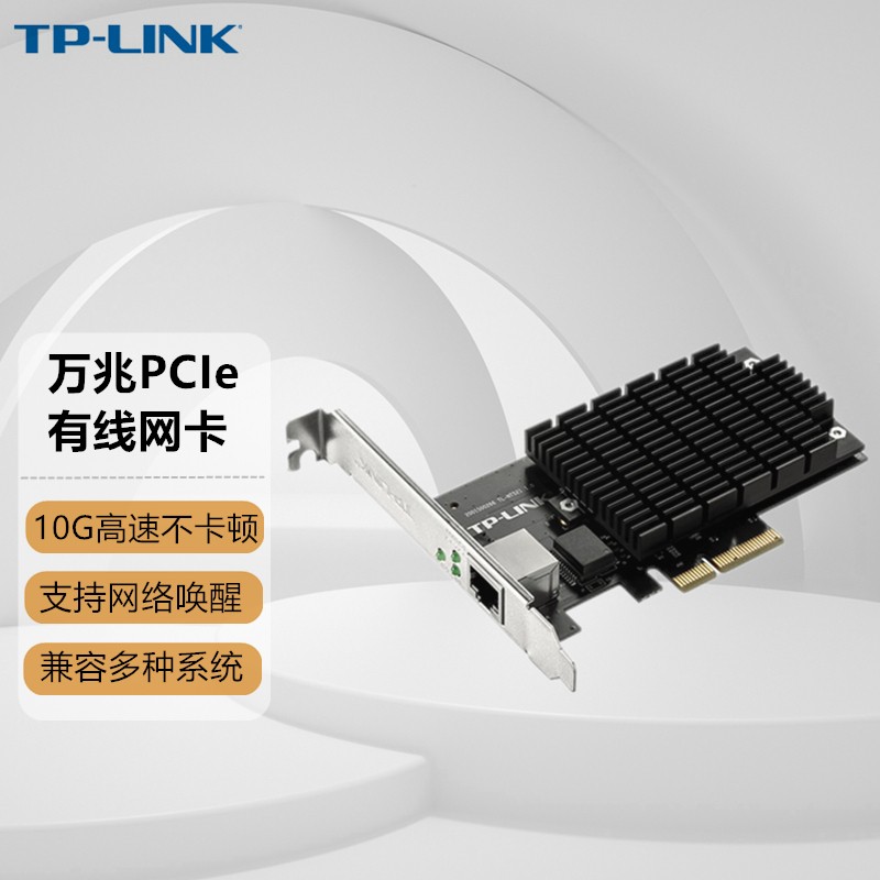 TP-LINK TL-NT521 万兆PCI-E网卡台式机电脑服务器内置RJ45口10G高速有线网卡