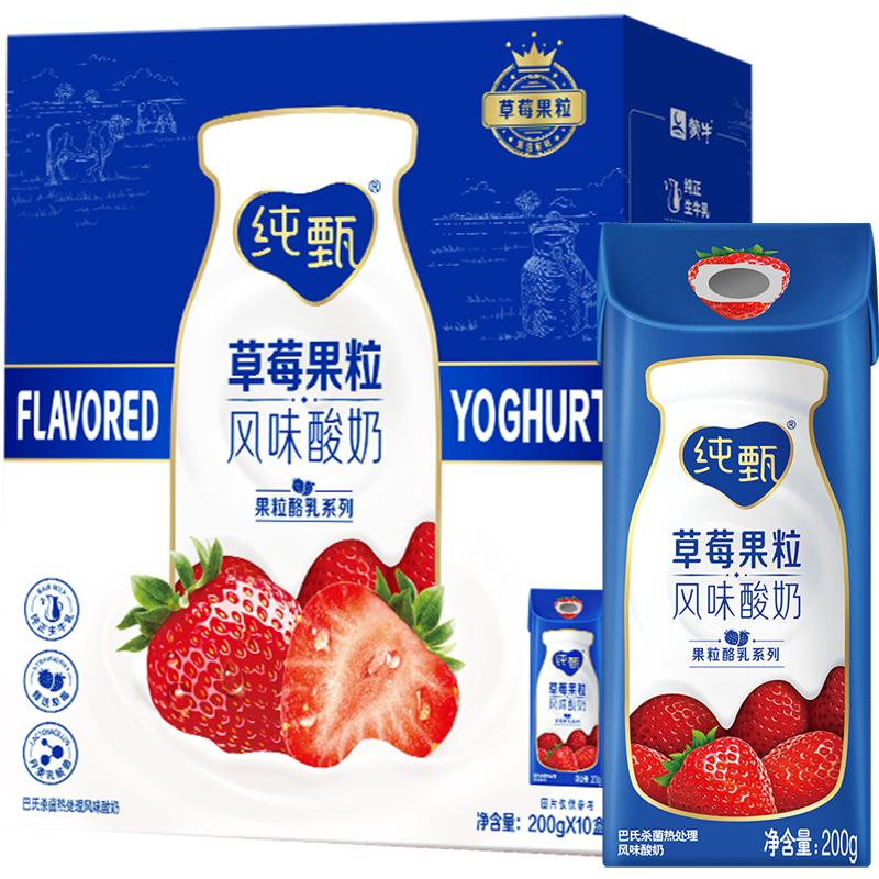 蒙牛纯甄草莓果粒风味酸奶200g*10包/整箱营养早餐奶清新香甜