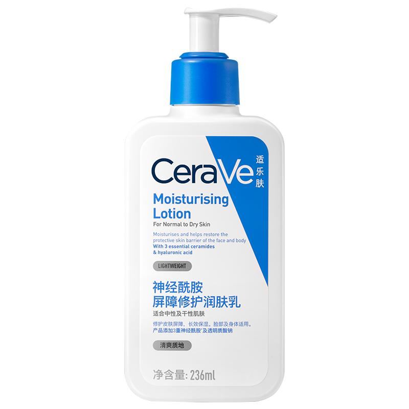 CeraVe适乐肤C乳持久保湿补水修护乳液神经酰胺不紧绷