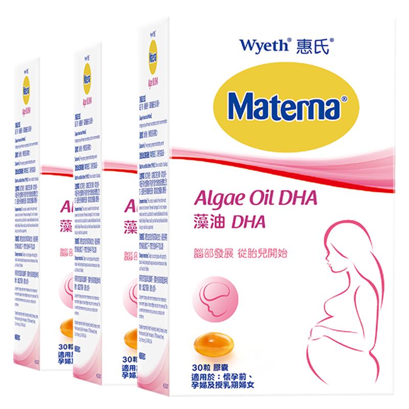 惠氏玛特纳海藻油DHA孕妇专用孕早中晚期孕产妇备孕营养品30粒*3