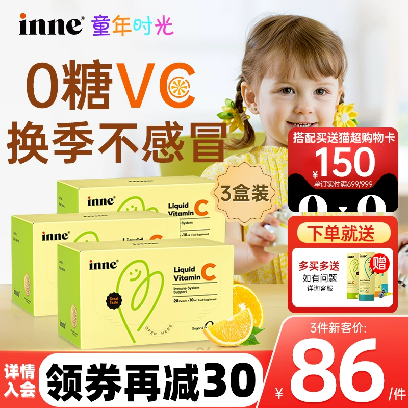 童年时光维生素c婴幼儿宝宝儿童VC免疫inne复合维生素抵抗力*3盒