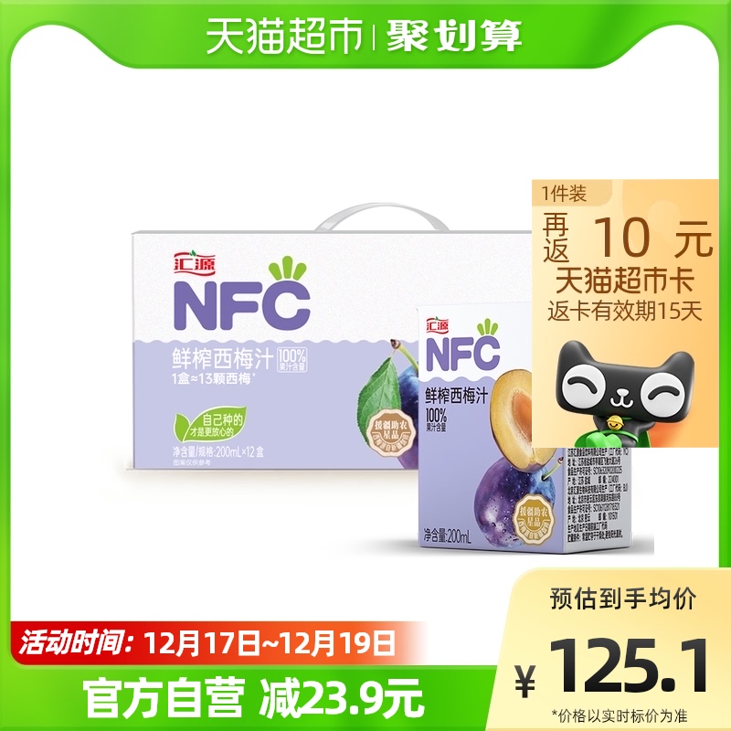 汇源NFC100%鲜榨西梅汁200ml*12盒纯果汁果蔬汁孕妇老人儿童饮品