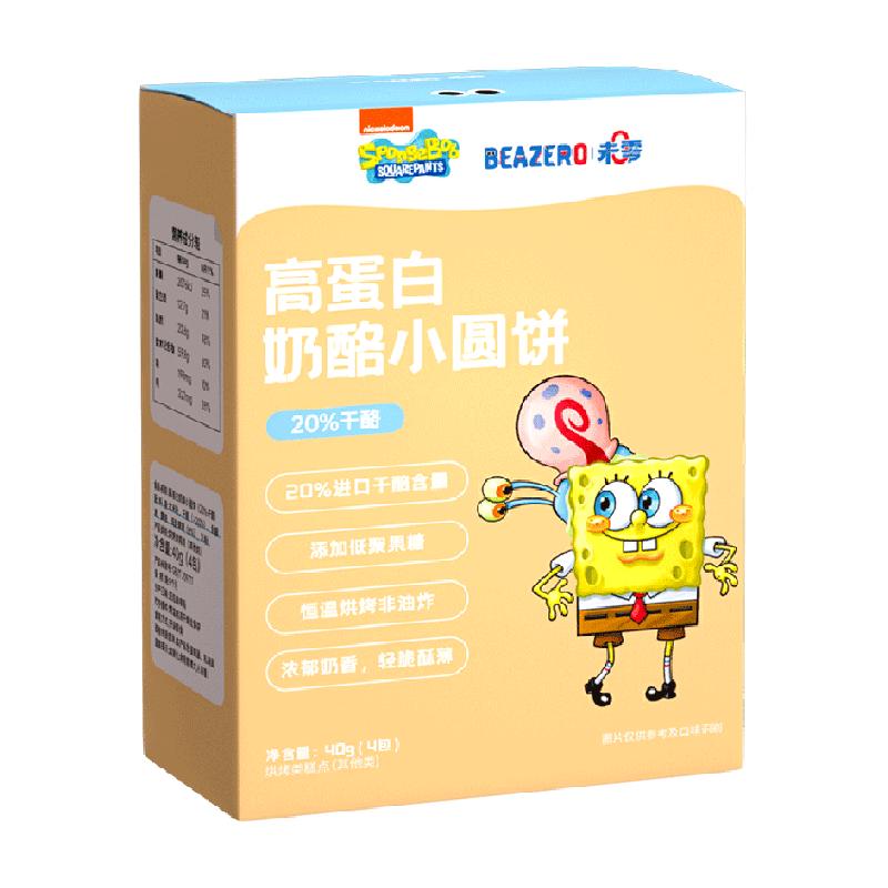 未零beazero海绵宝宝奶酪小圆饼40g*1盒装高蛋白饼干儿童零食小吃
